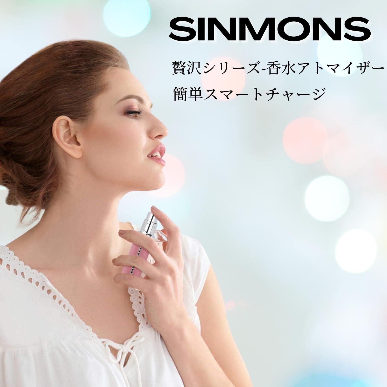 Amazon.co.jp: アトマイザー 香水アトマイザー 詰め替え SINMONS 香水